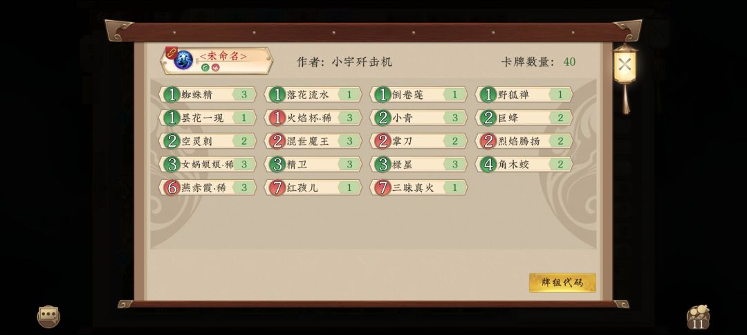 实在卡组截图
