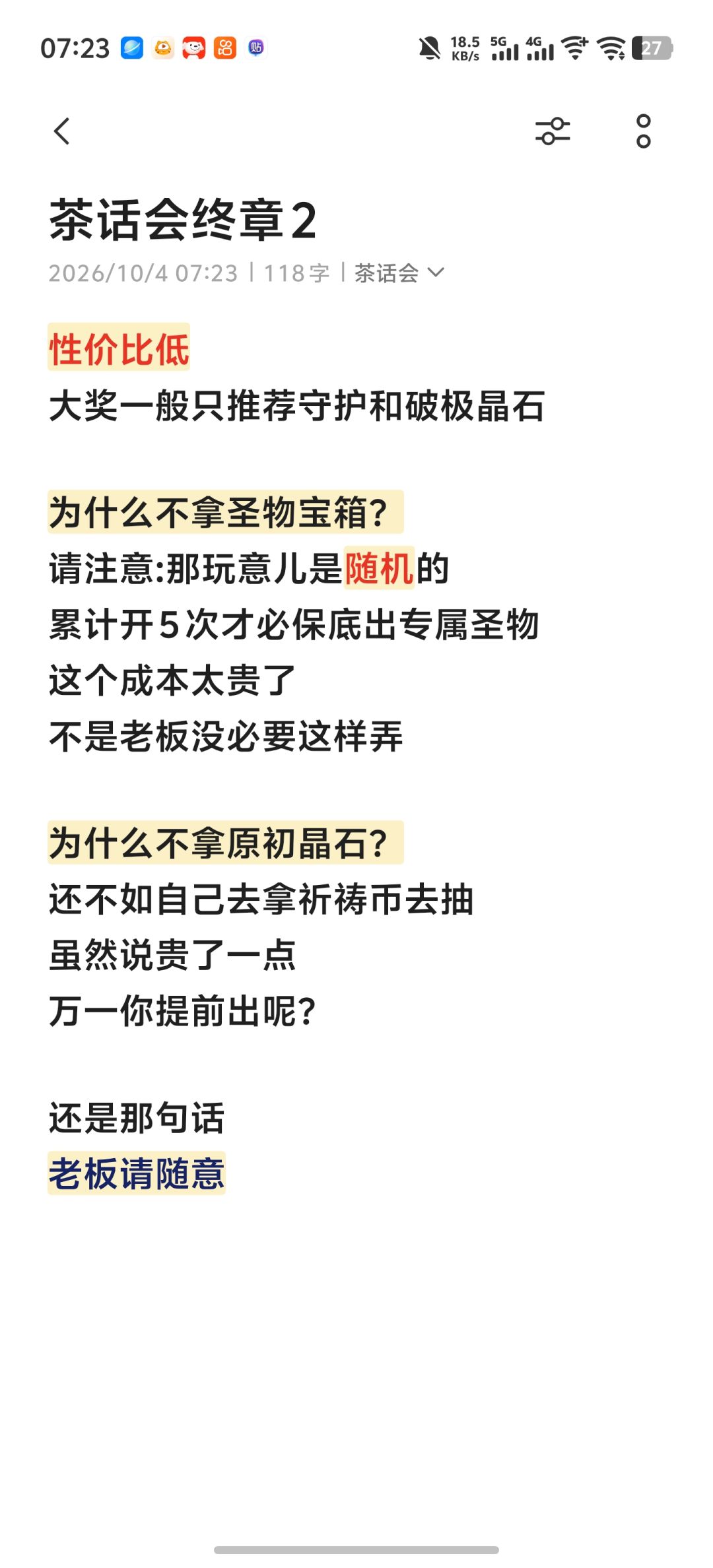 茶话会终章 2
