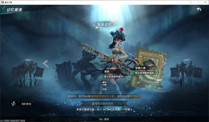 限定角色进每周深层记忆的问题截图