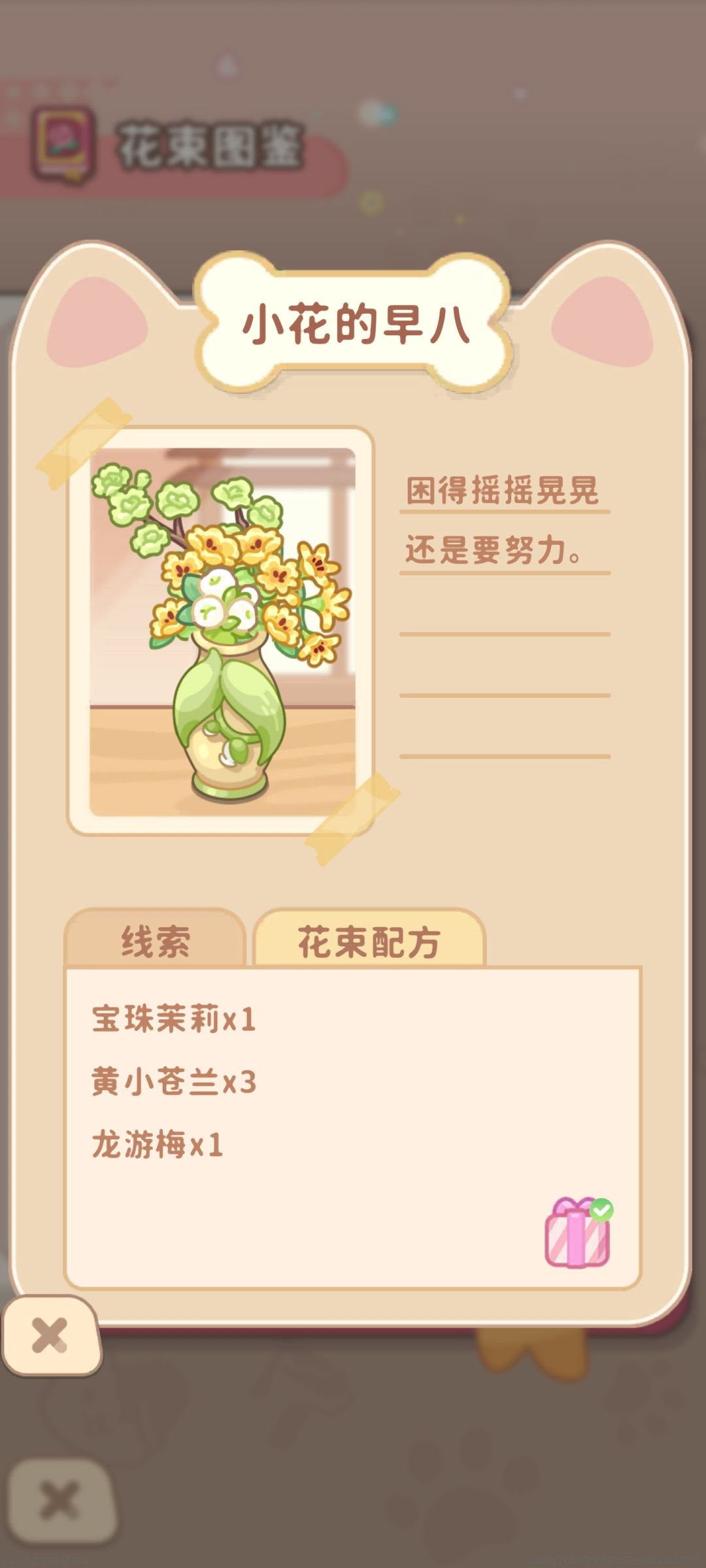 铃兰花语部分花束图鉴(一) 4