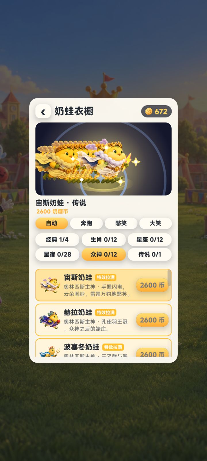 新版上线!69套英雄风外观登场截图