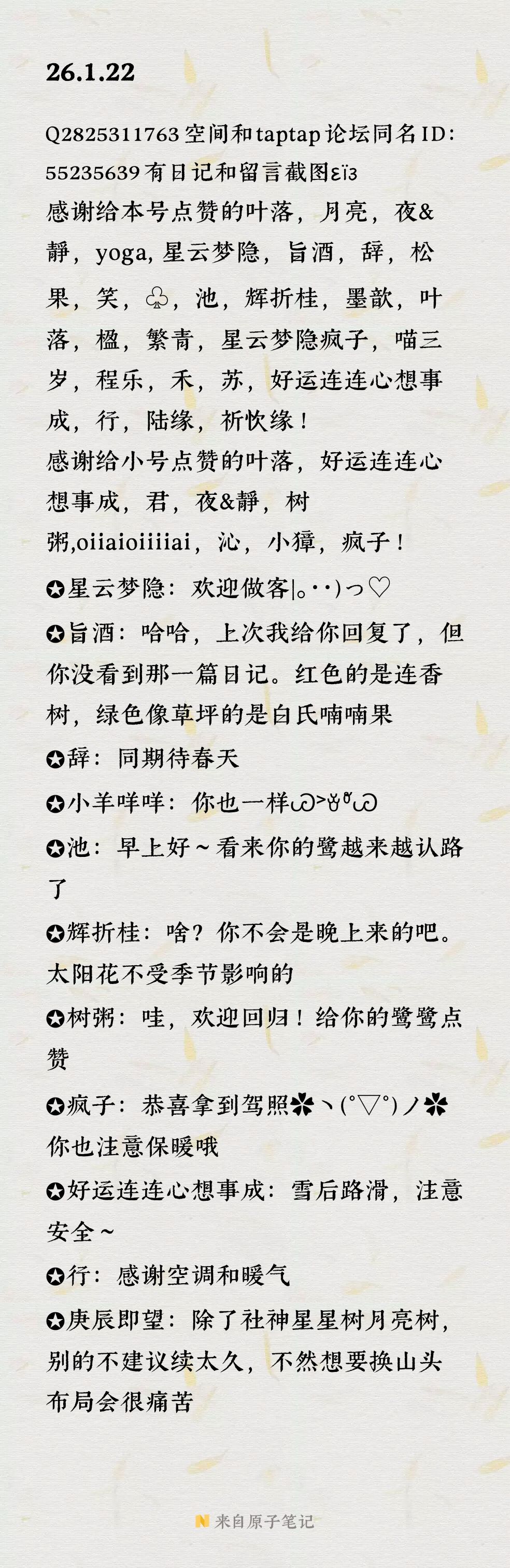 顾少棠老农日记26.1.22 1