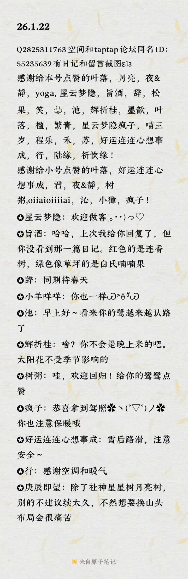 顾少棠老农日记26.1.22截图