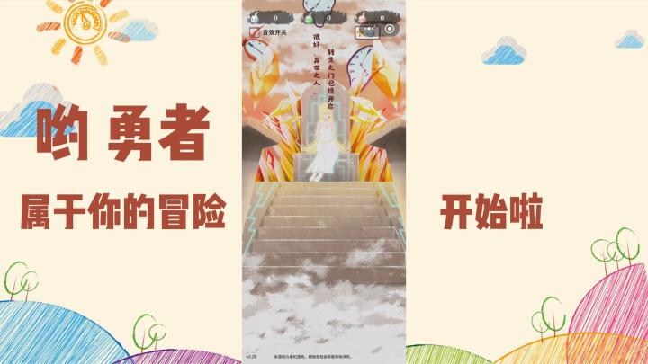 哟,勇者,独属于你的冒险开始啦截图