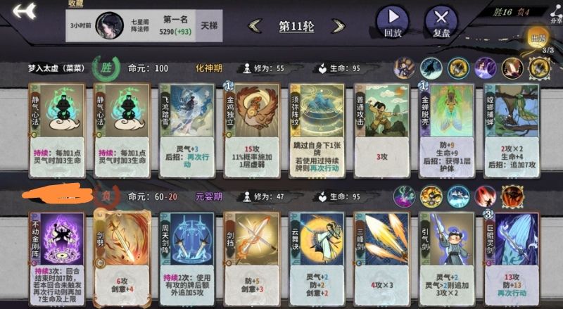 【大道共鸣攻略】阵燕玩法浅谈 3