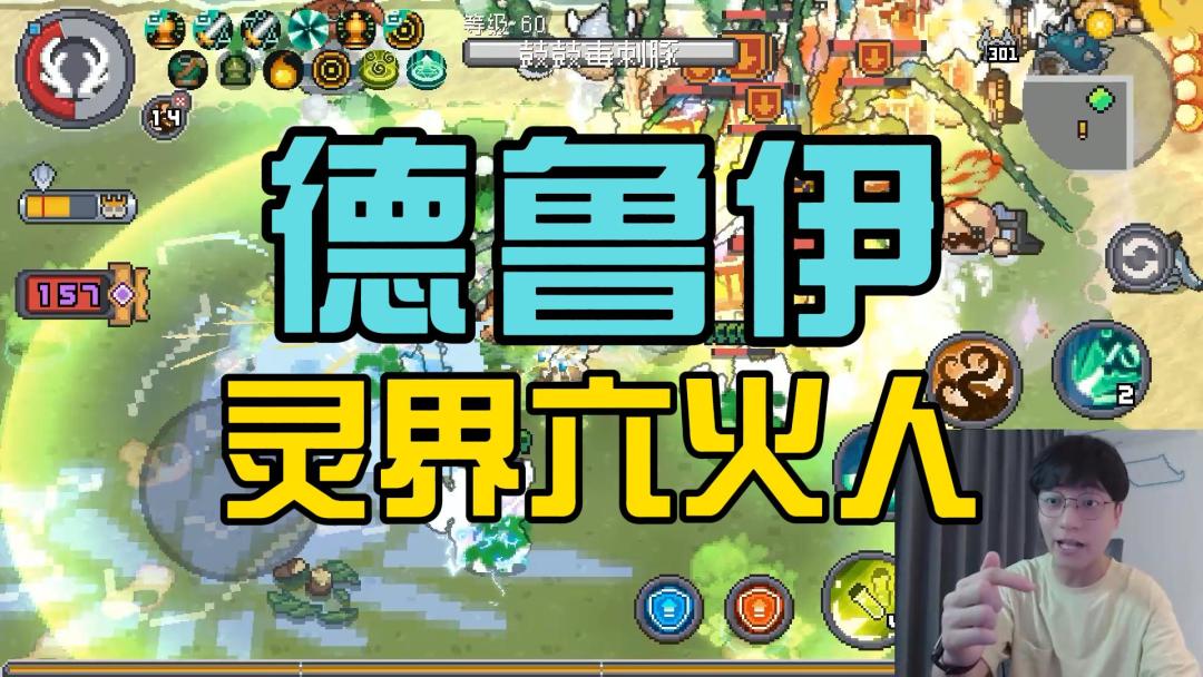 元气骑士前传：德鲁伊新版荒天帝！灵界之门六火人，搭配攻略！截图