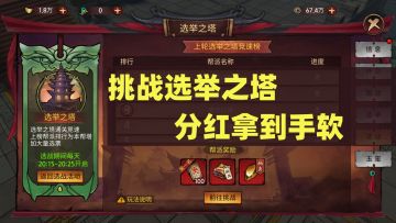 《苍龙劫》挑战选举之塔，分红拿到手软