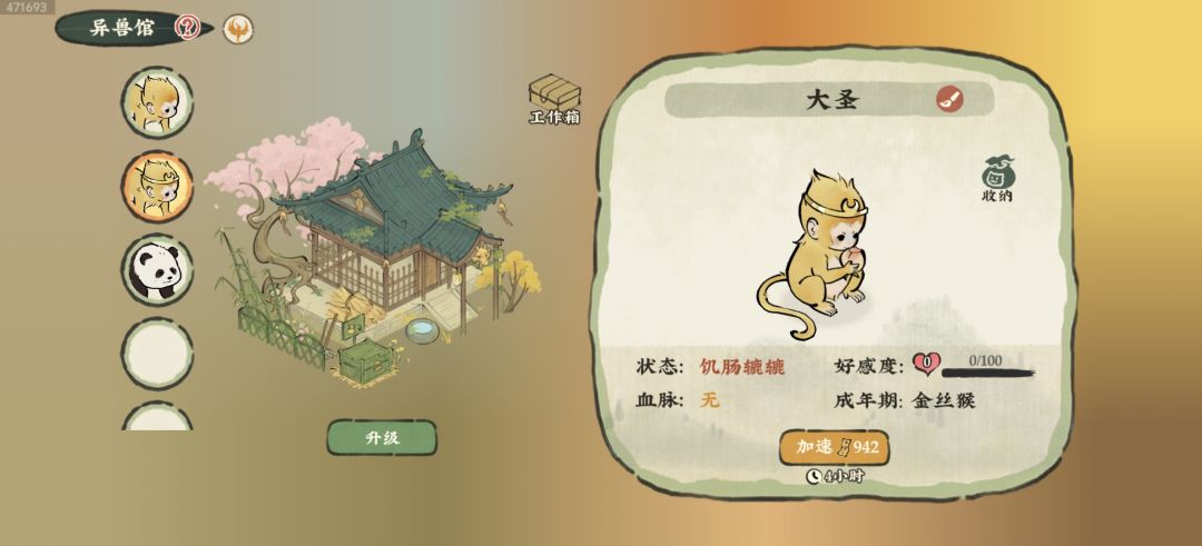 马喽和大圣 2