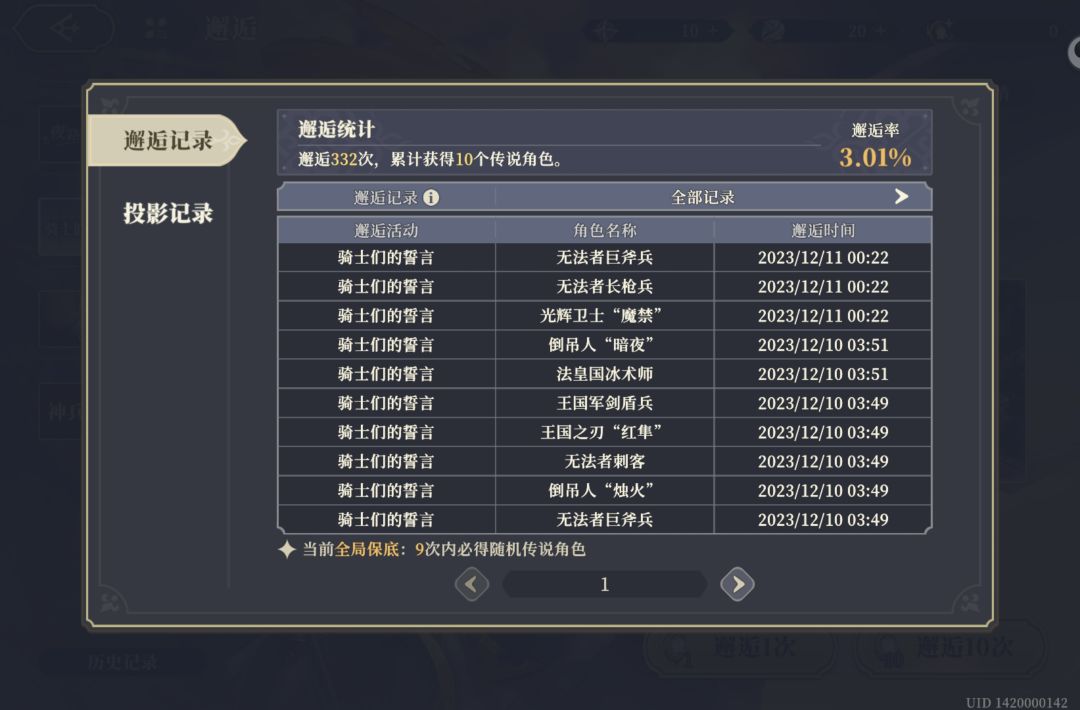 好好好 不会100抽出保底吧 😅 1