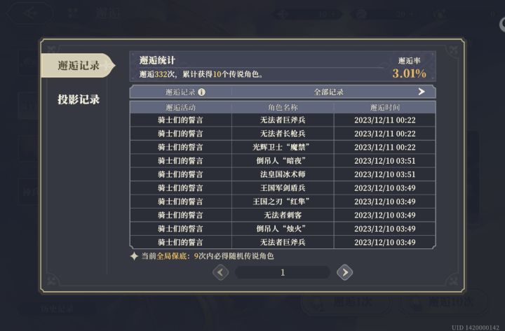 好好好 不会100抽出保底吧 😅截图