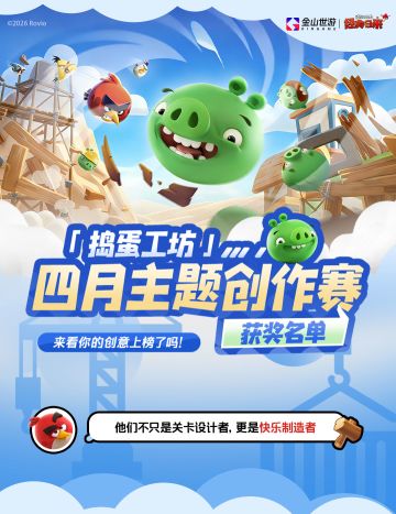 捣蛋工坊四月主题创作赛圆满收官！