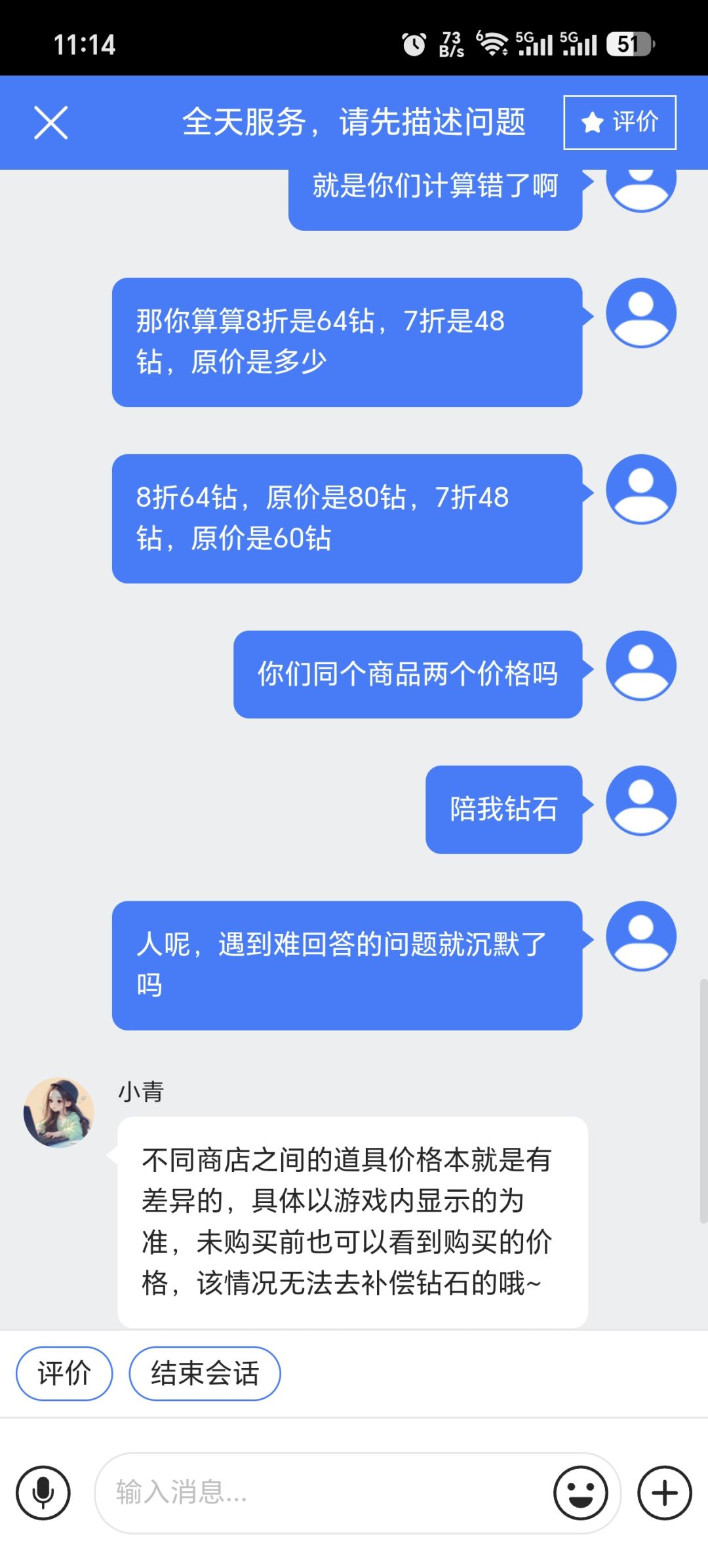 商品价格都能算错，也是服了 3