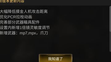 修改生化模式改动，修改地铁模式改动，修改穿模问题改动有效物。
