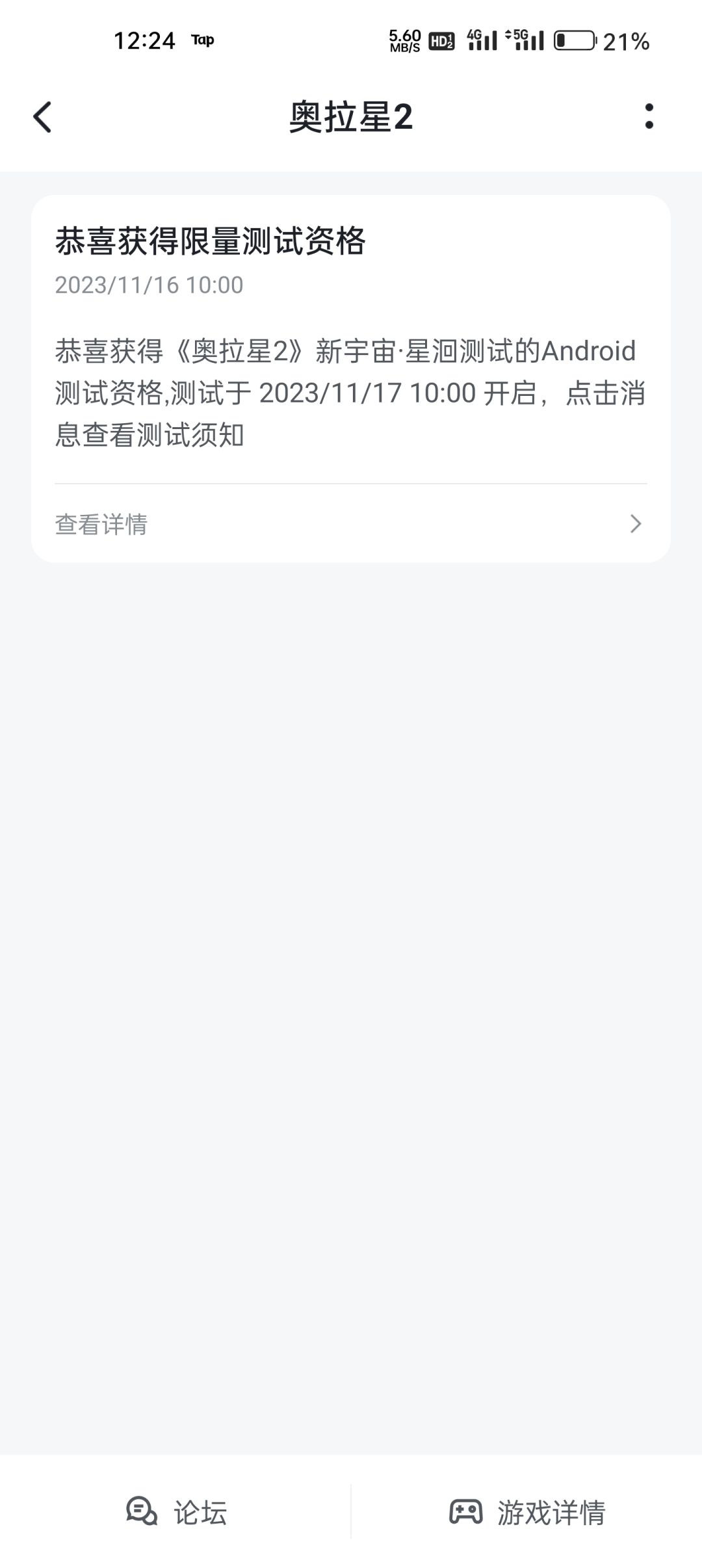 没想到自己也获得了资格 1