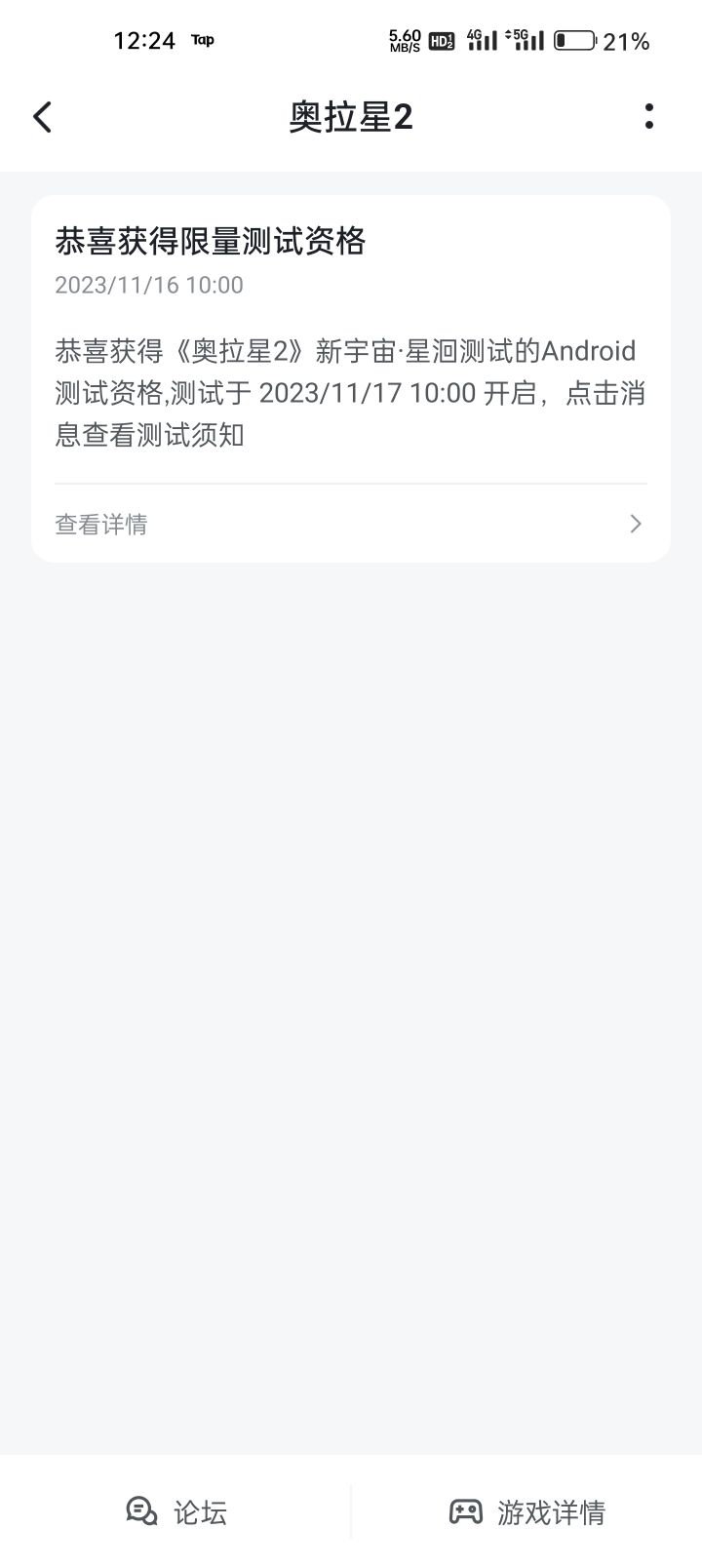 没想到自己也获得了资格截图