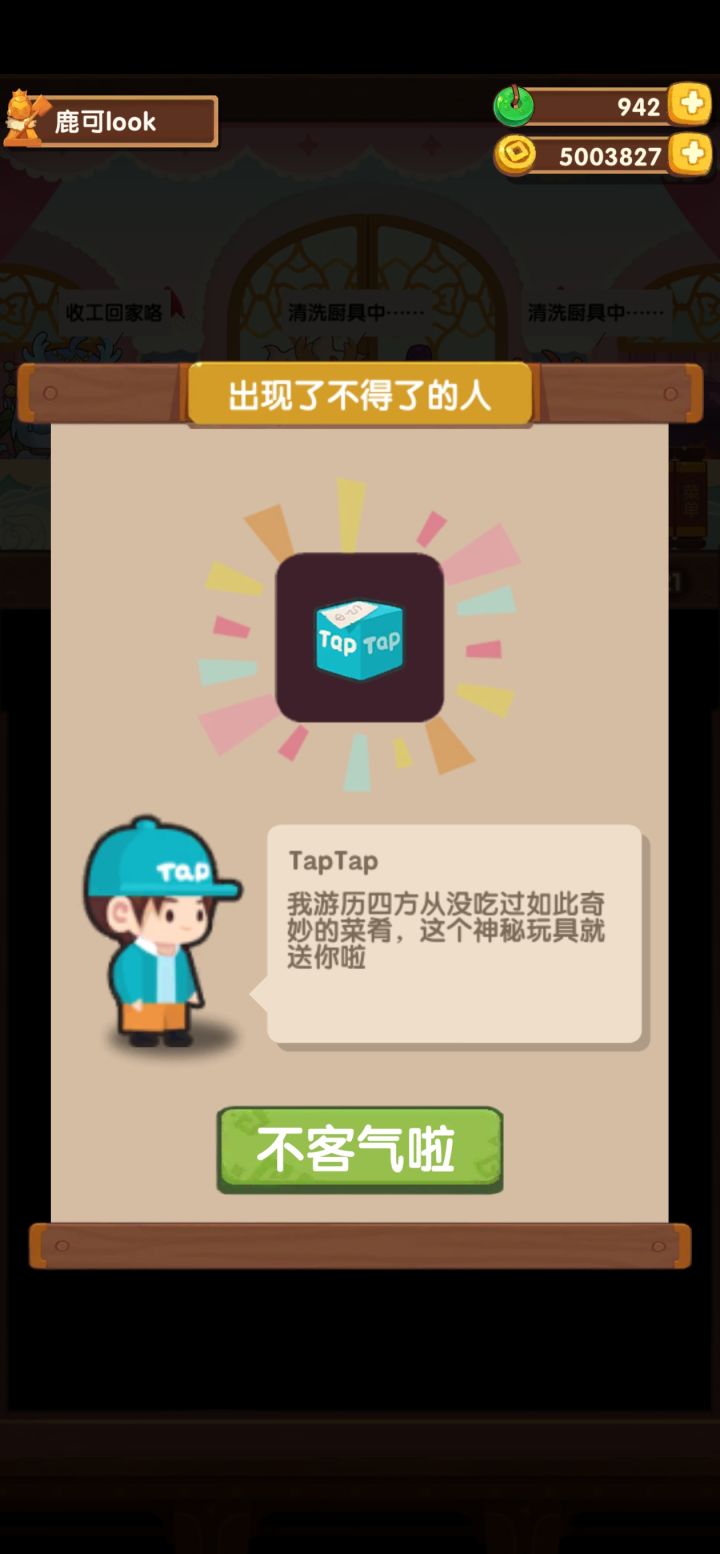 贵客第一次收到这个截图