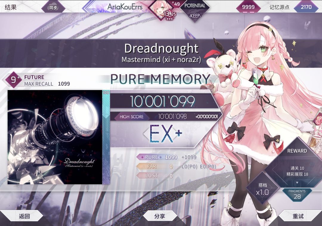 Dreadnought Future 9+ 理论值截图