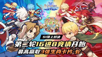 S1顶上对决16强诞生！谁将杀出重围？8强竞猜投票今日开启