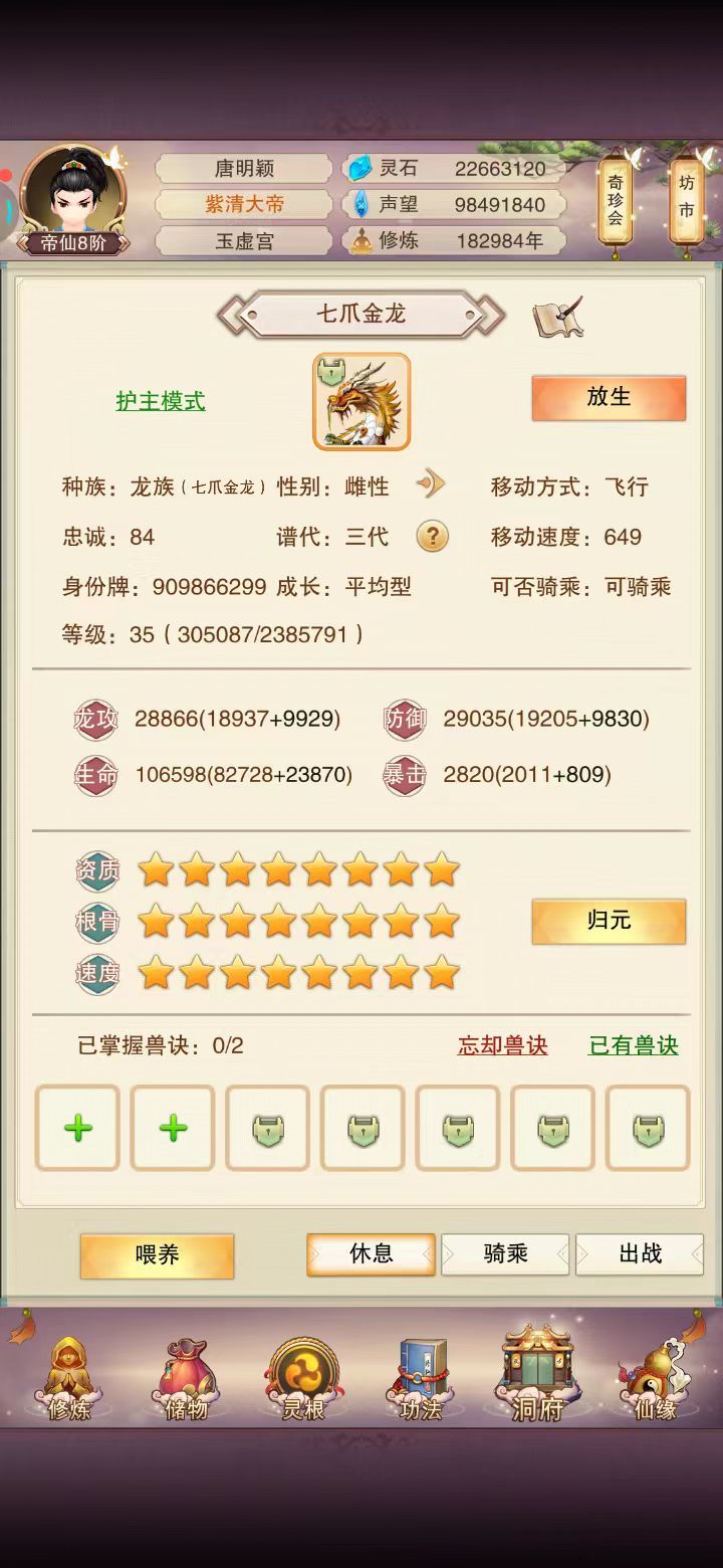 最强肝帝来了｜战力不差｜九星龙在路上 3