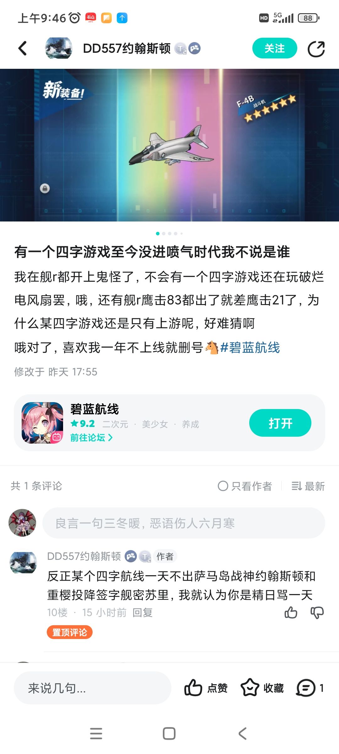 寨寨看见我们的天空卫国战士会不会吓破胆 2