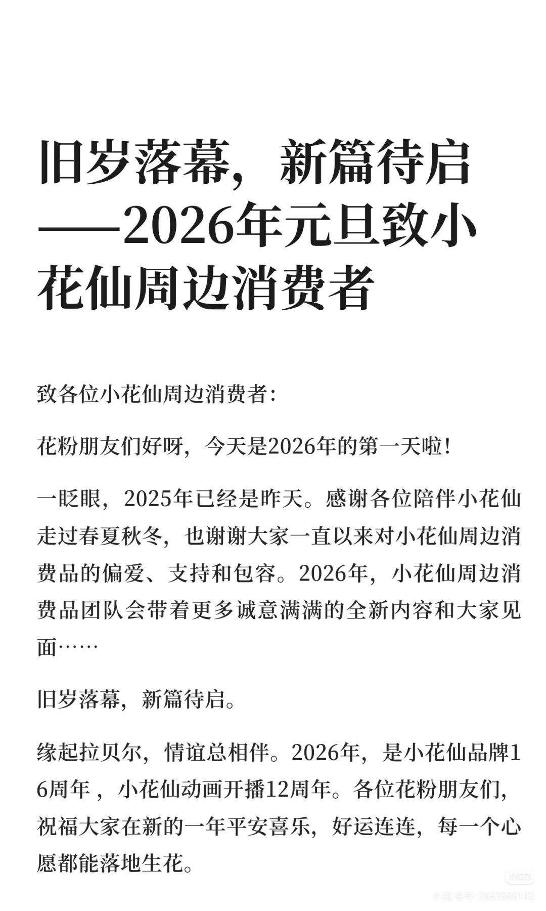 旧岁落幕,新篇待启 1