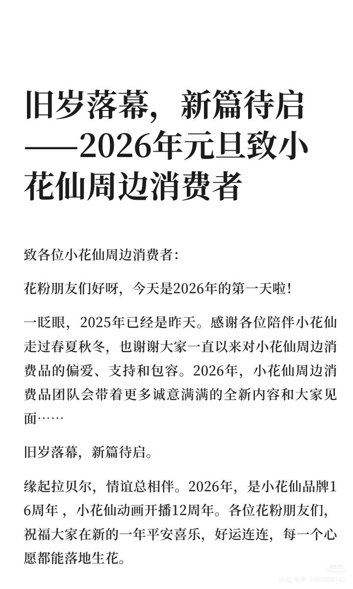旧岁落幕,新篇待启截图