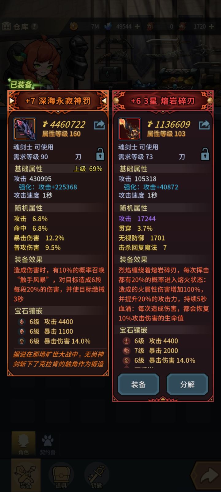 剑士武器截图