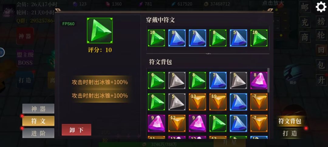 符文攻略 3