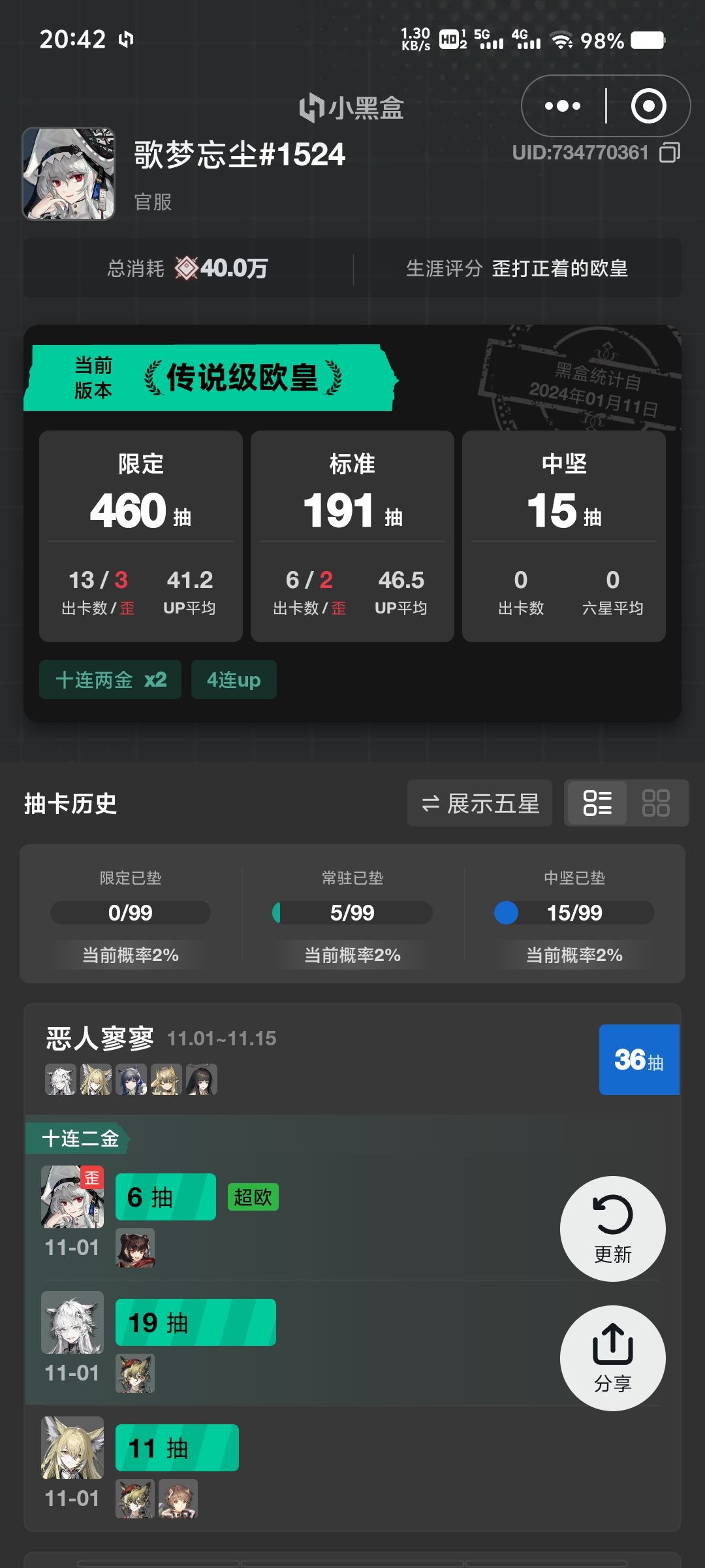 我的号一直都很欧 1