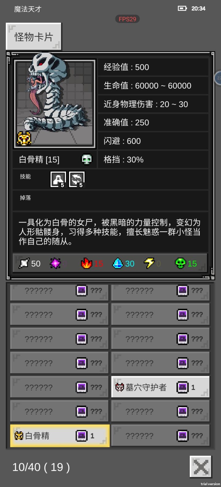萌新过白骨精截图
