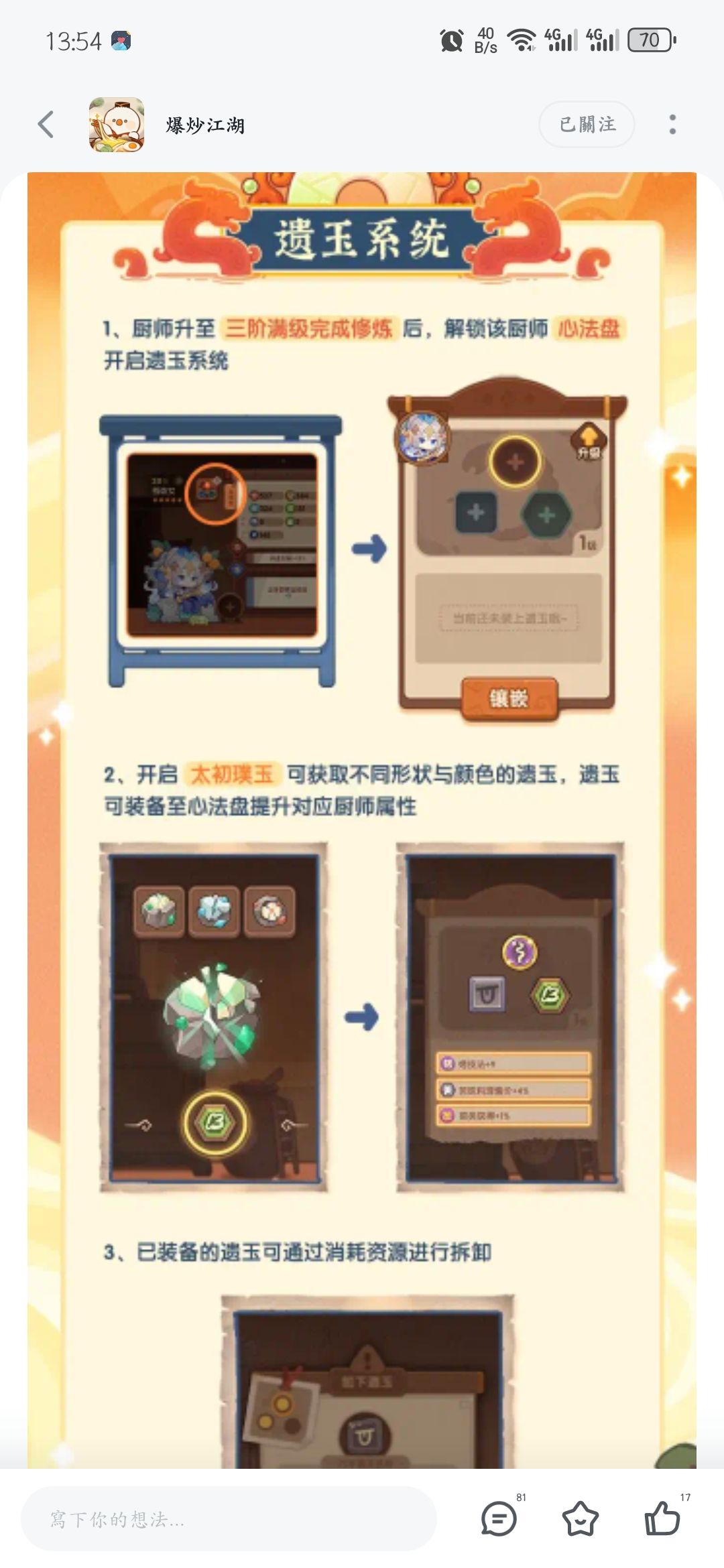这遗玉系统。。。截图