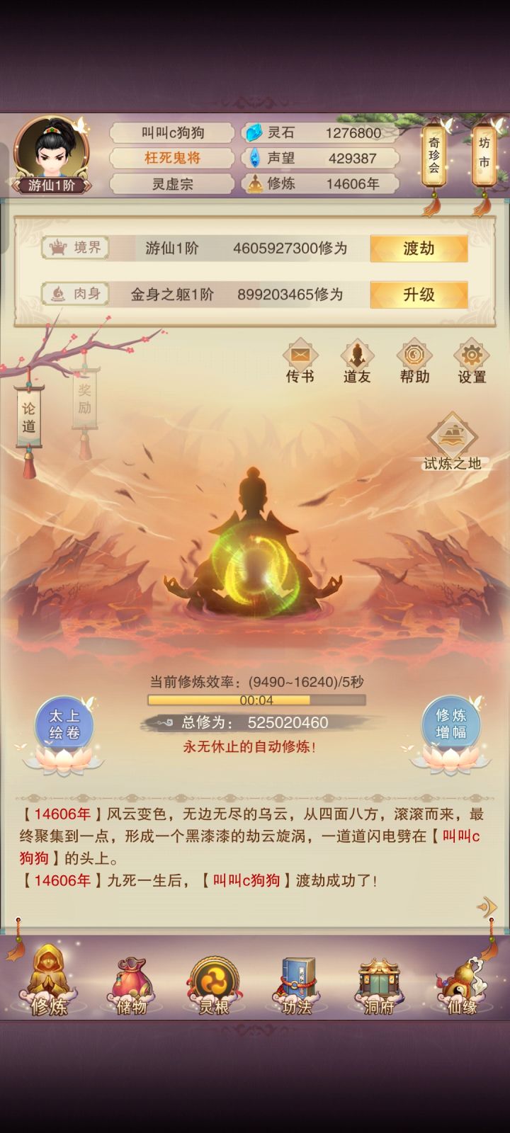 我游仙了截图