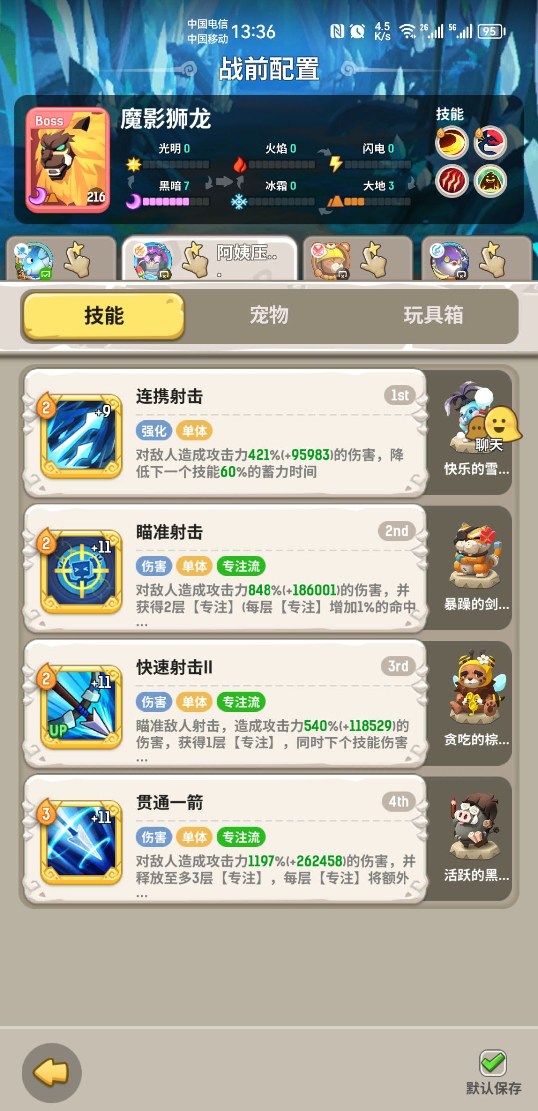 启示巨坡魔影狮龙的攻略 2