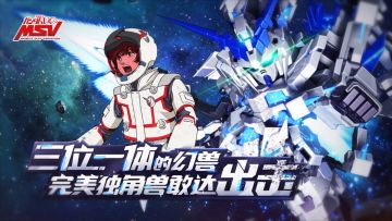 6.5周年「典藏」完美独角兽敢达最新PV公布