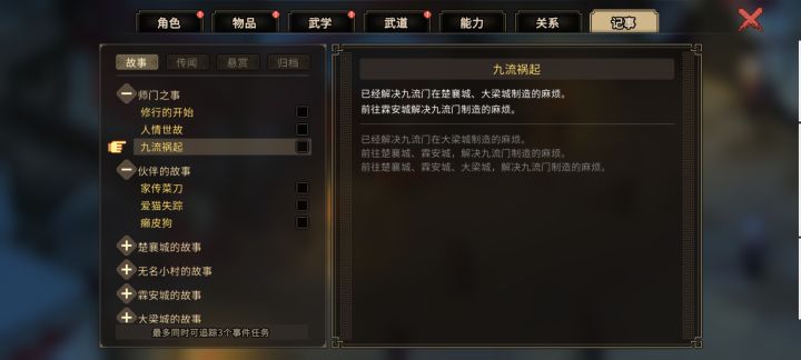 临安九流祸起截图