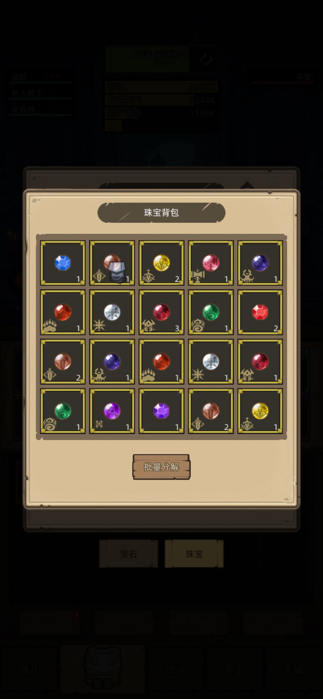 珠宝重复获得能不能自动分解 1