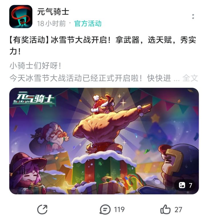 元气骑士都有冰雪节活动了截图