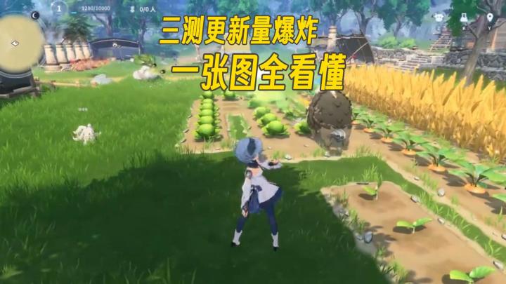 《蓝色星原:旅谣》三测到底更了多少?截图