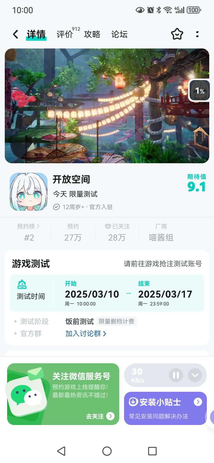 下载速度30kb/s截图