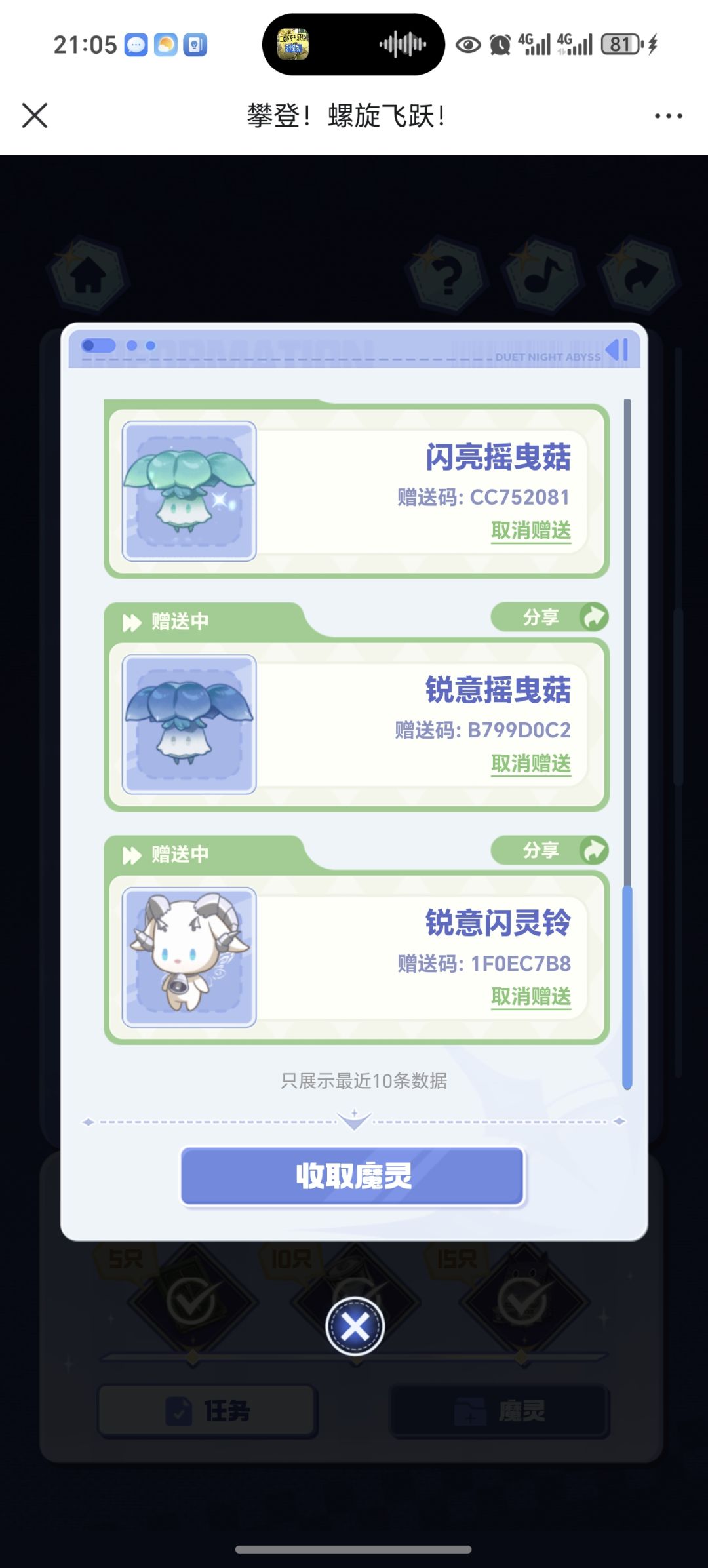 除了闪亮雨衣、闪亮紫云,其它自取 3