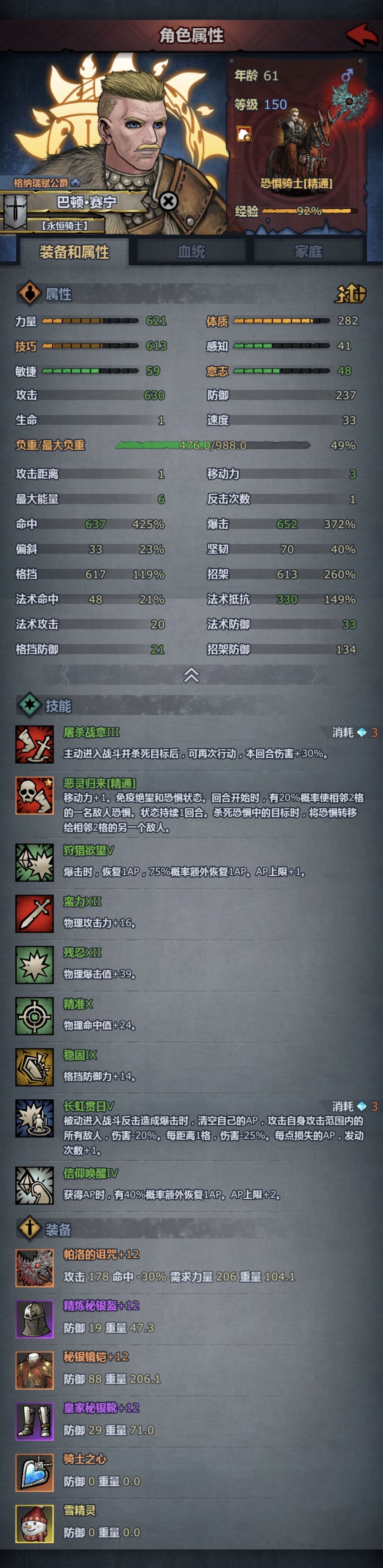 双手斧恐骑 2