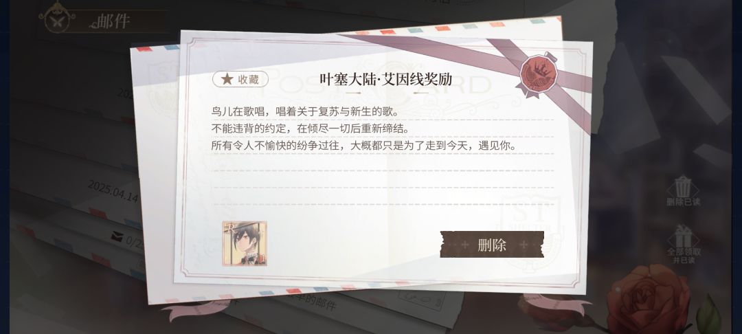 存档叶塞大陆来信 2