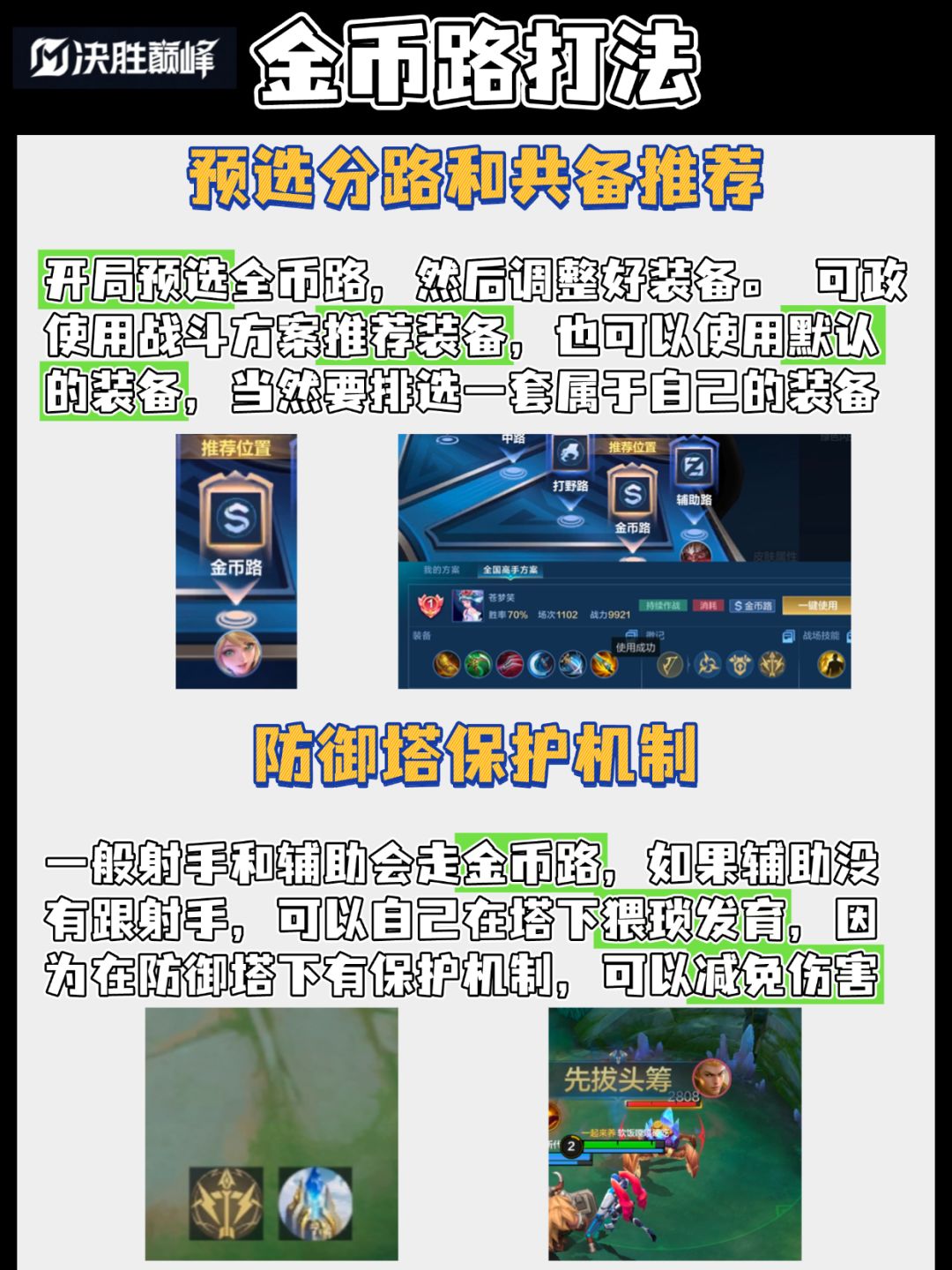✨决胜巅峰金币路、中路打法简介✨ 3