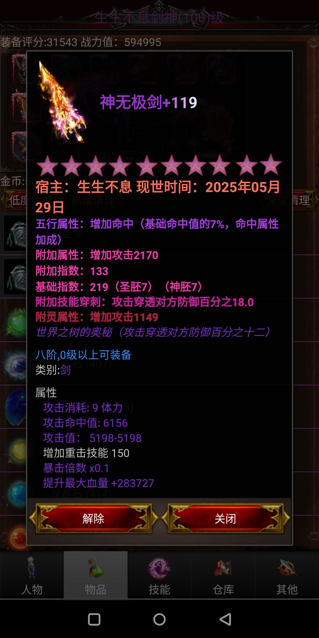 口袋剑神二,可惜只到100级 2
