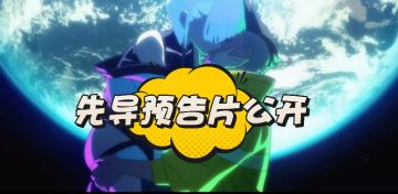 《赛博朋克：边缘行者2》 先导预告片公开