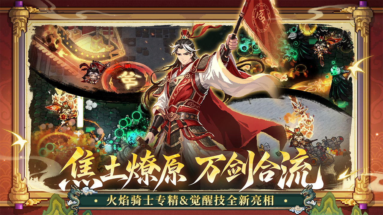 全新觉醒-火焰骑士截图