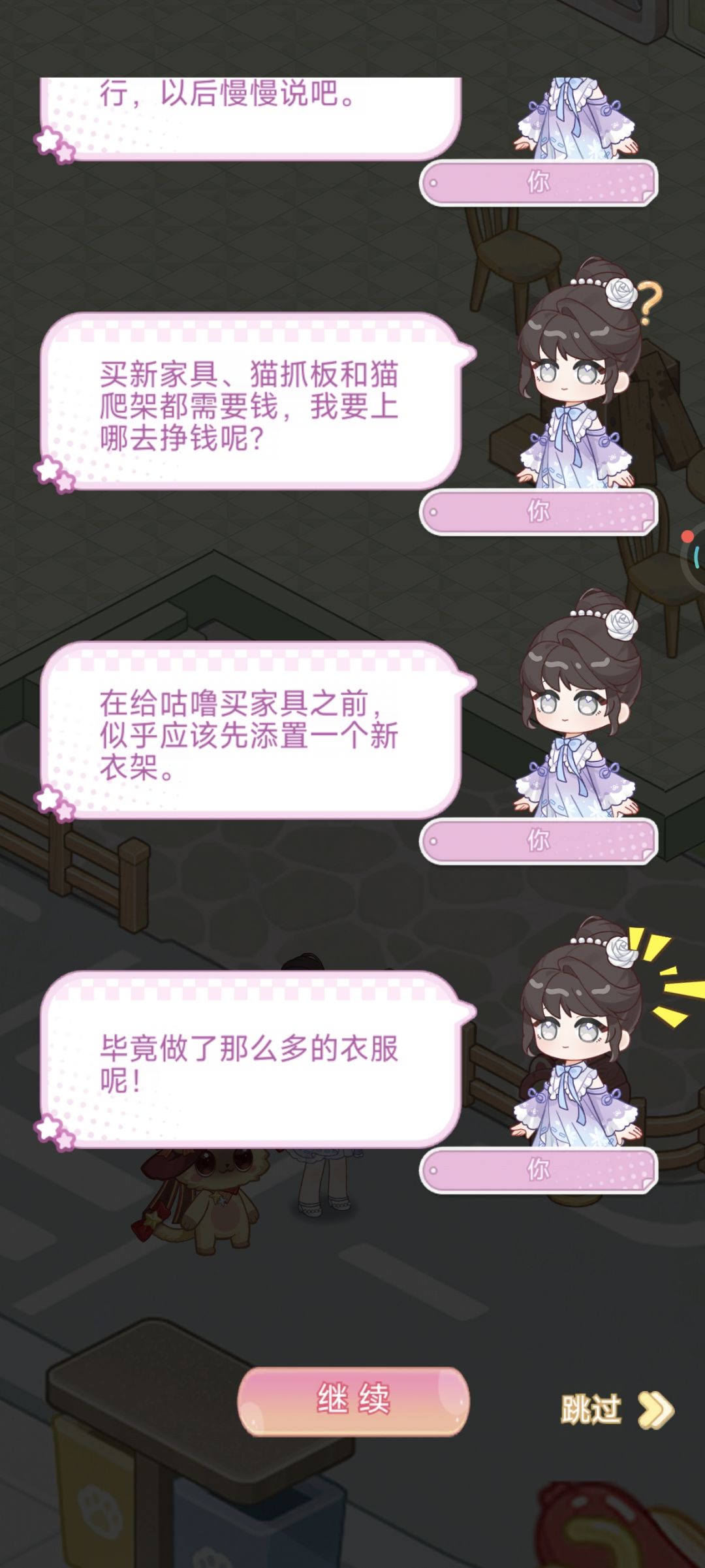 剧情:第一章第六节 2