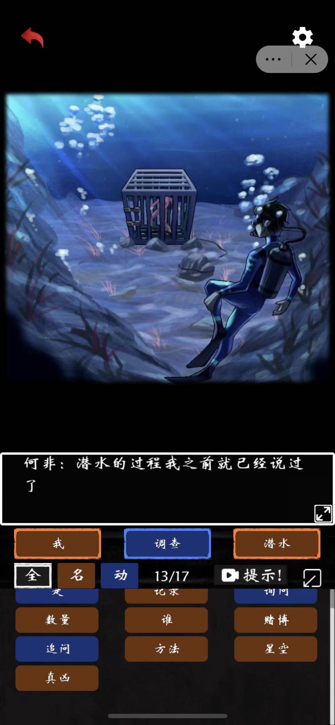 这是目前我玩过最好玩的悬疑解谜小游戏 3