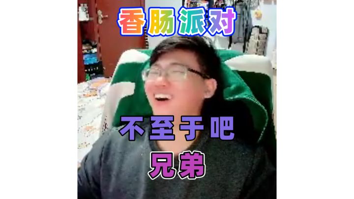 不至于叭兄弟截图