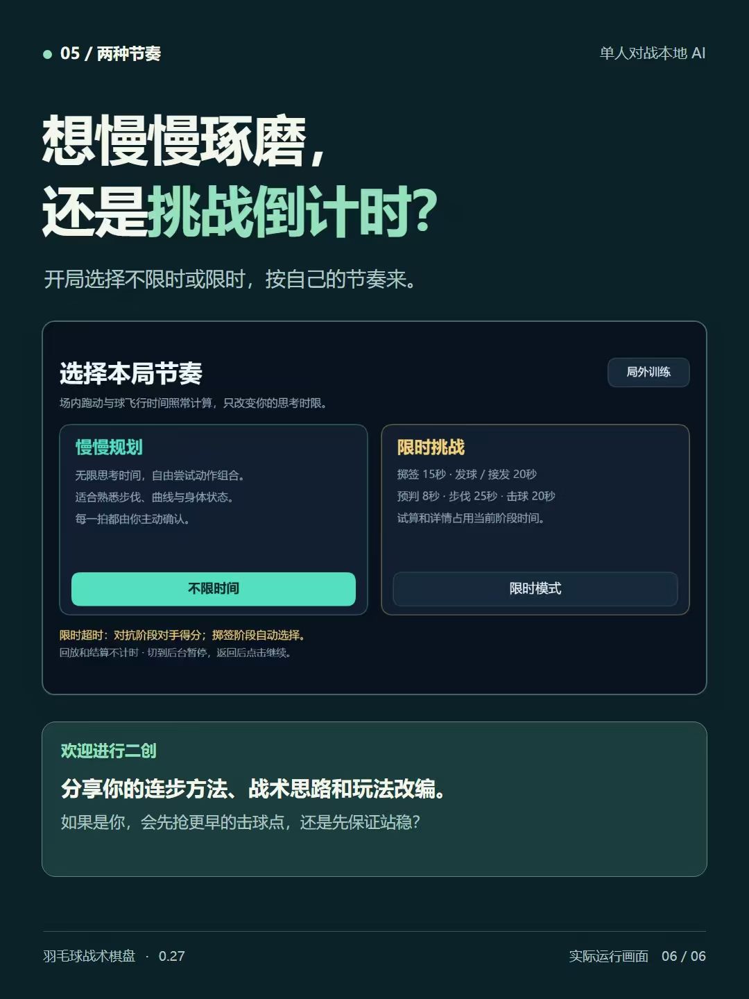 羽毛球战术棋盘成功上线！ 7